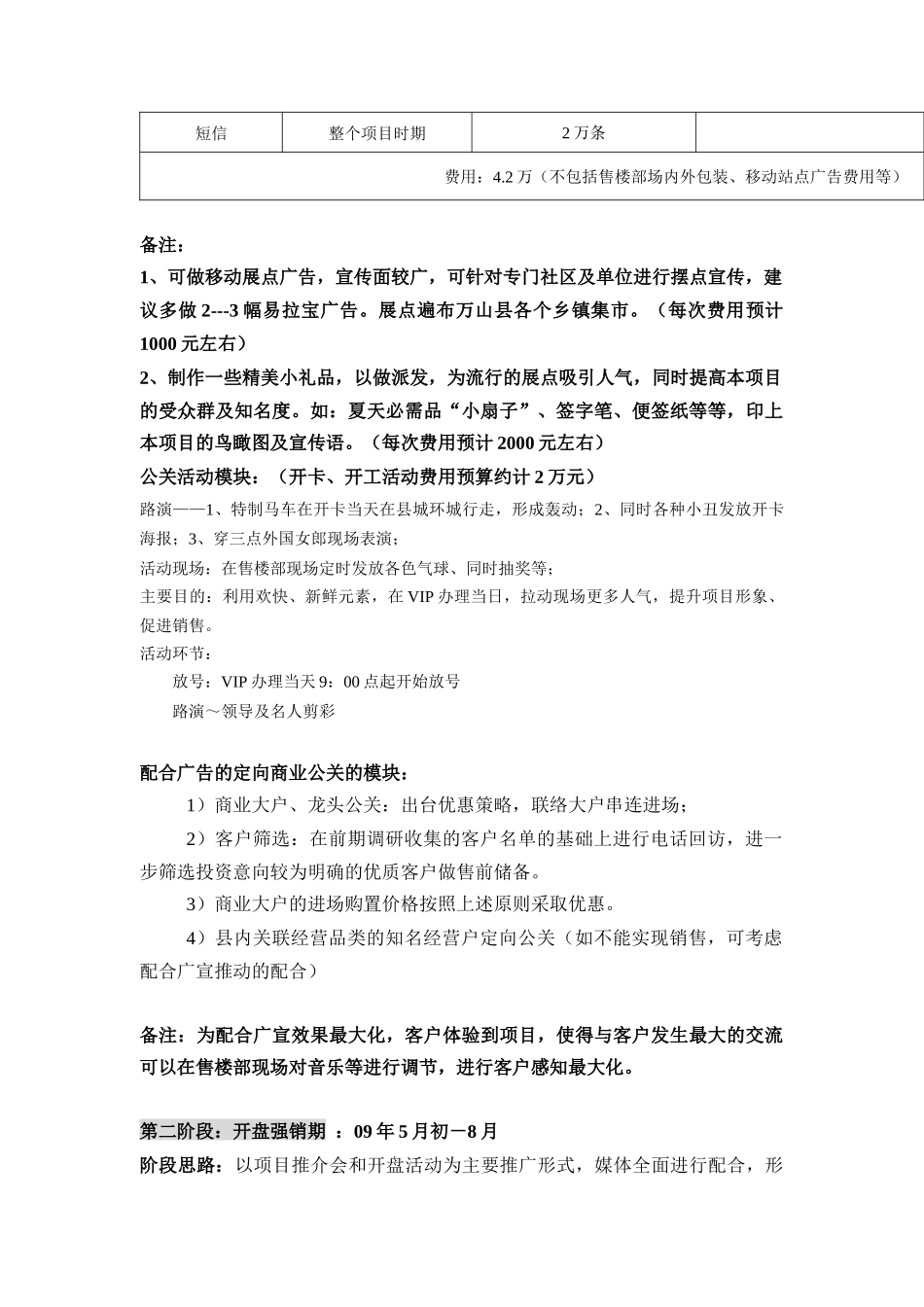 万山农贸市场推广方案_第3页