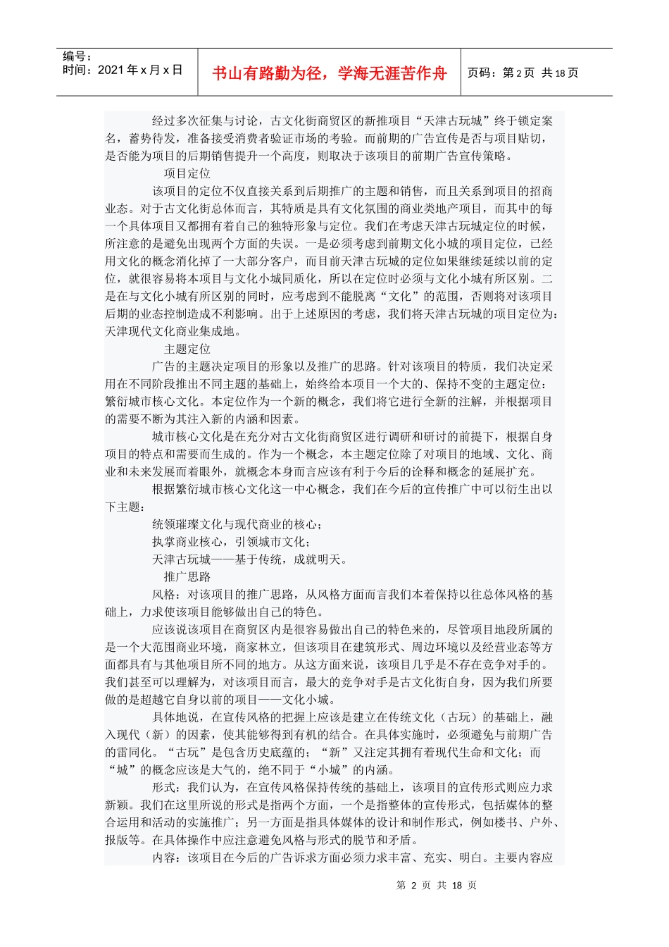 天津古玩城广告推广成功案例解析_第2页