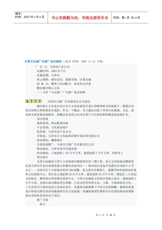 天津古玩城广告推广成功案例解析