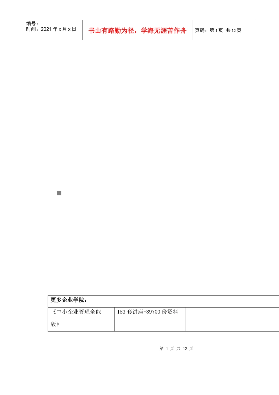 市场营销类专业试卷_第1页