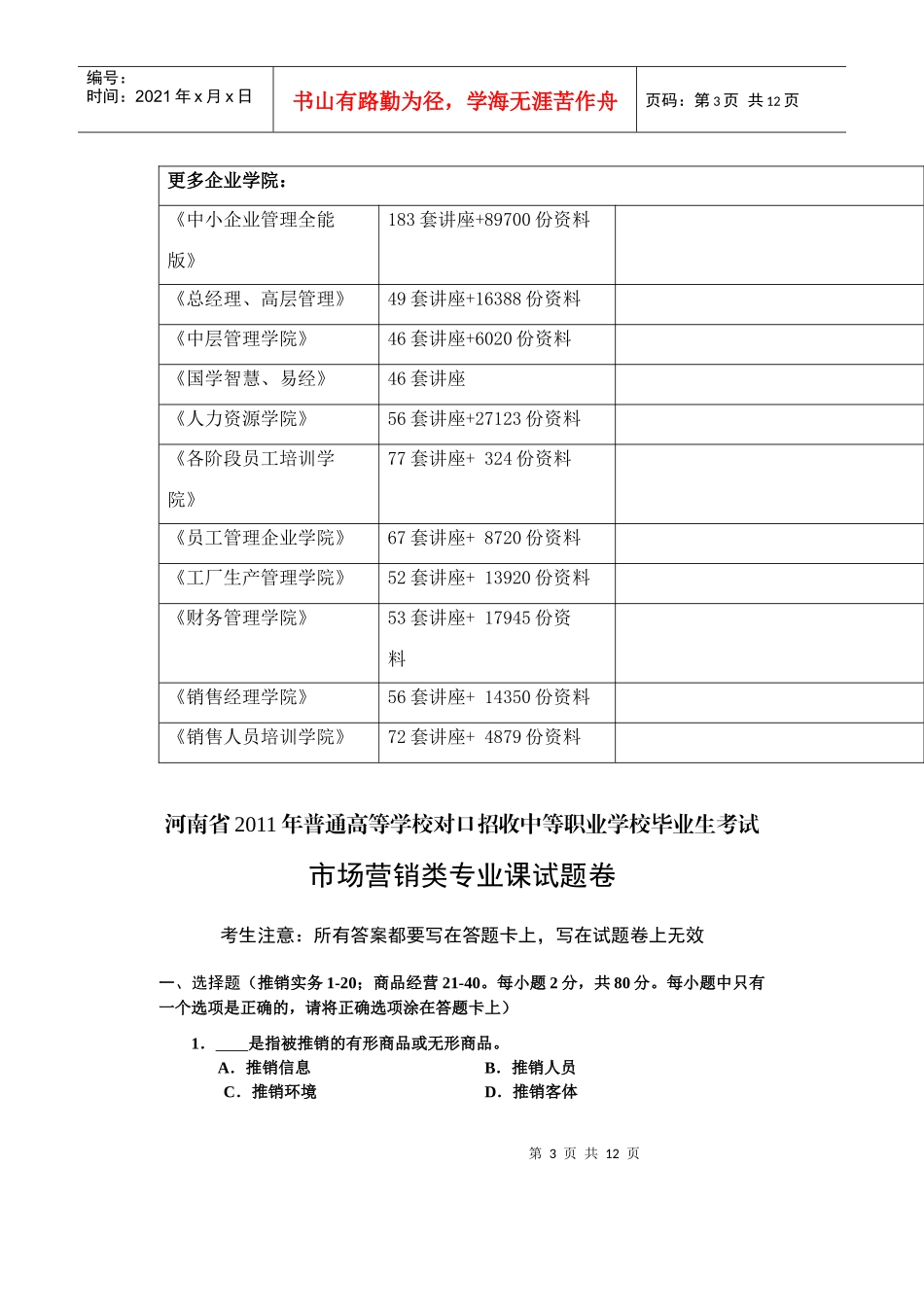 市场营销类专业试卷_第3页