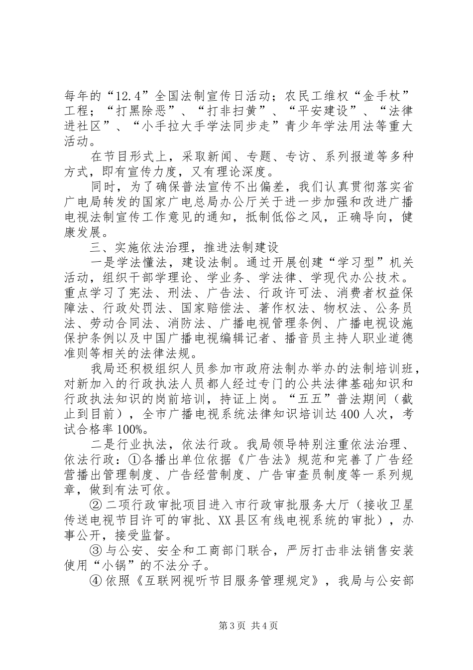 广电局法制宣传工作总结_第3页