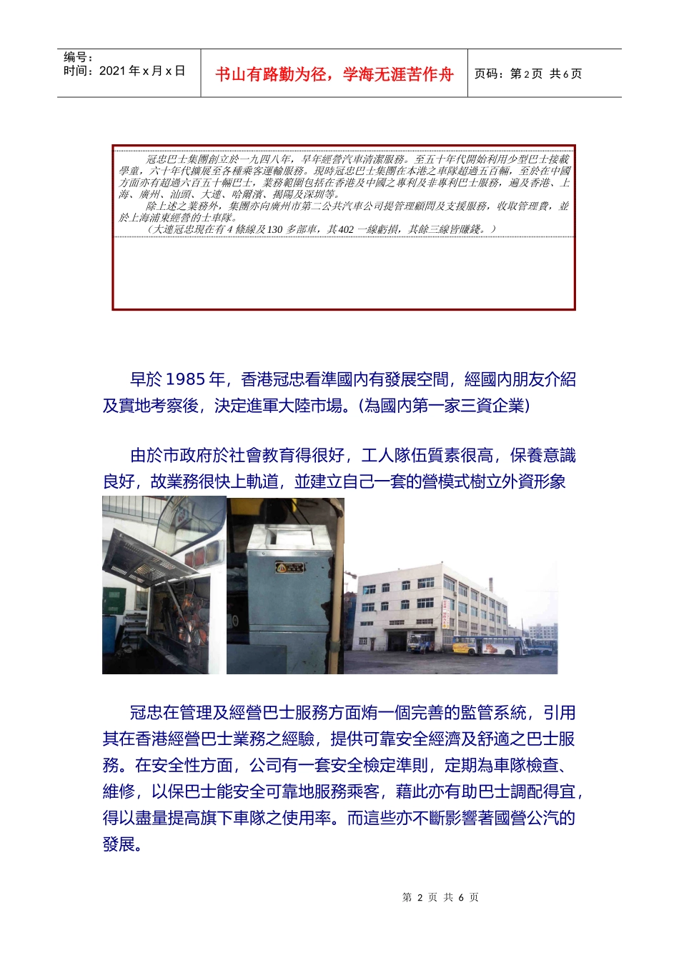 发展是硬道理公汽服务引入外资及其营运概况_第2页