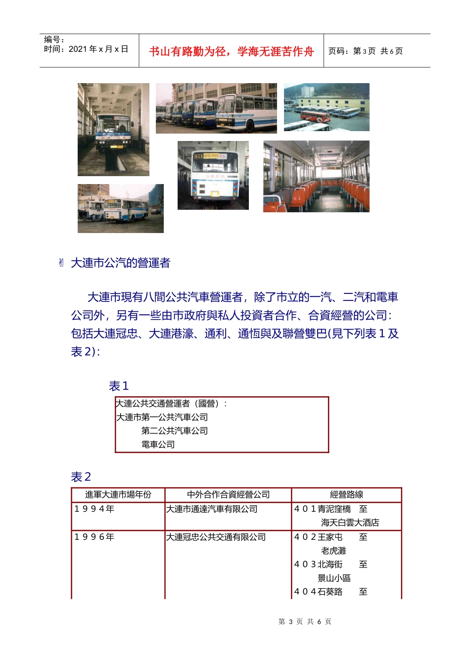 发展是硬道理公汽服务引入外资及其营运概况_第3页