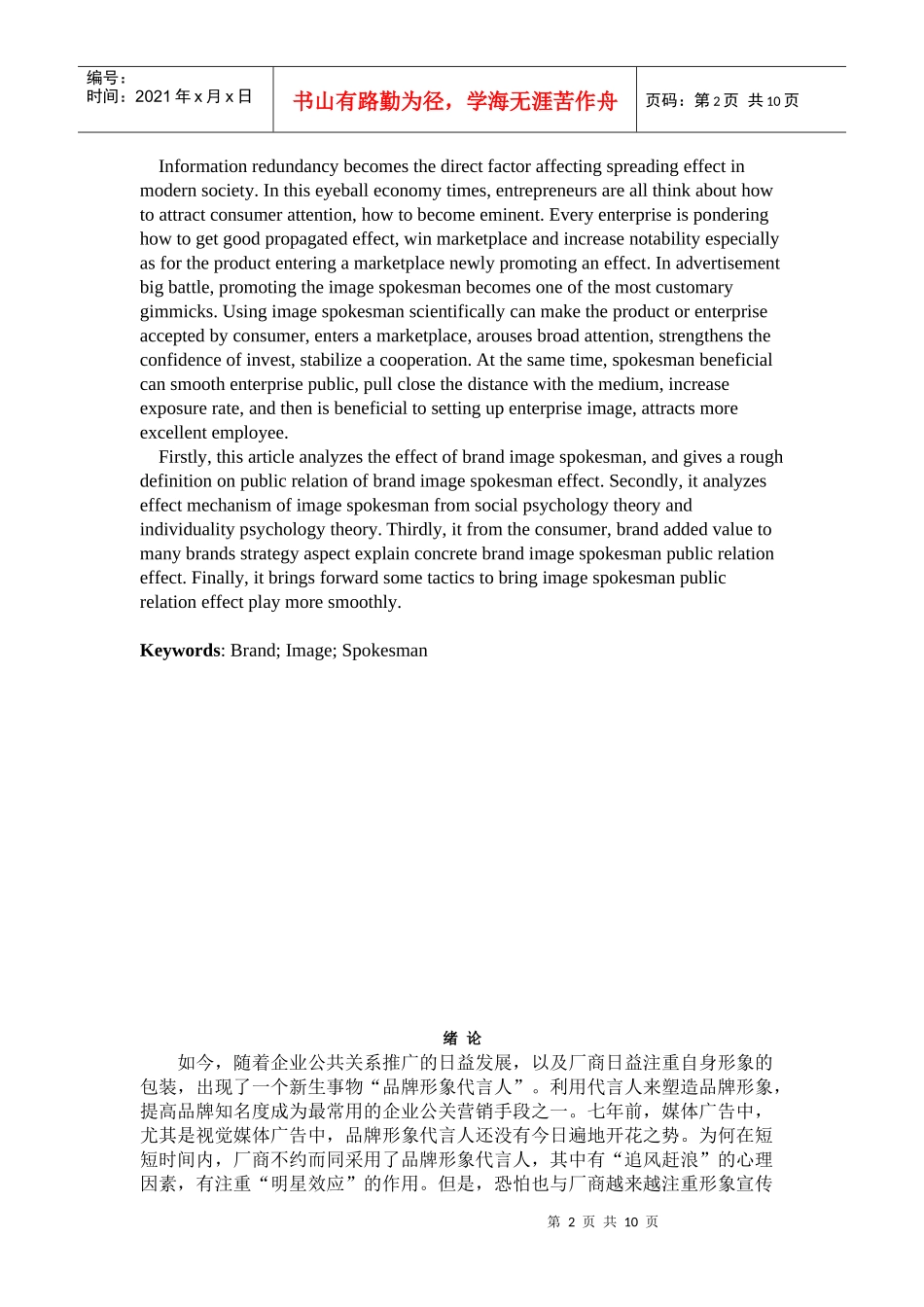 公共关系的品牌效应_第2页