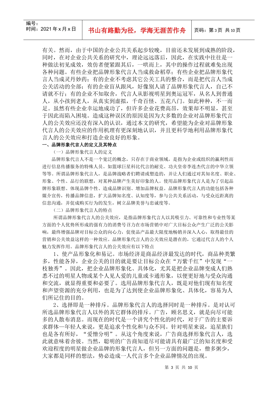公共关系的品牌效应_第3页