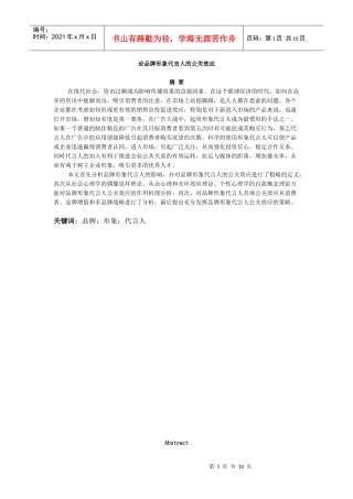 公共关系的品牌效应