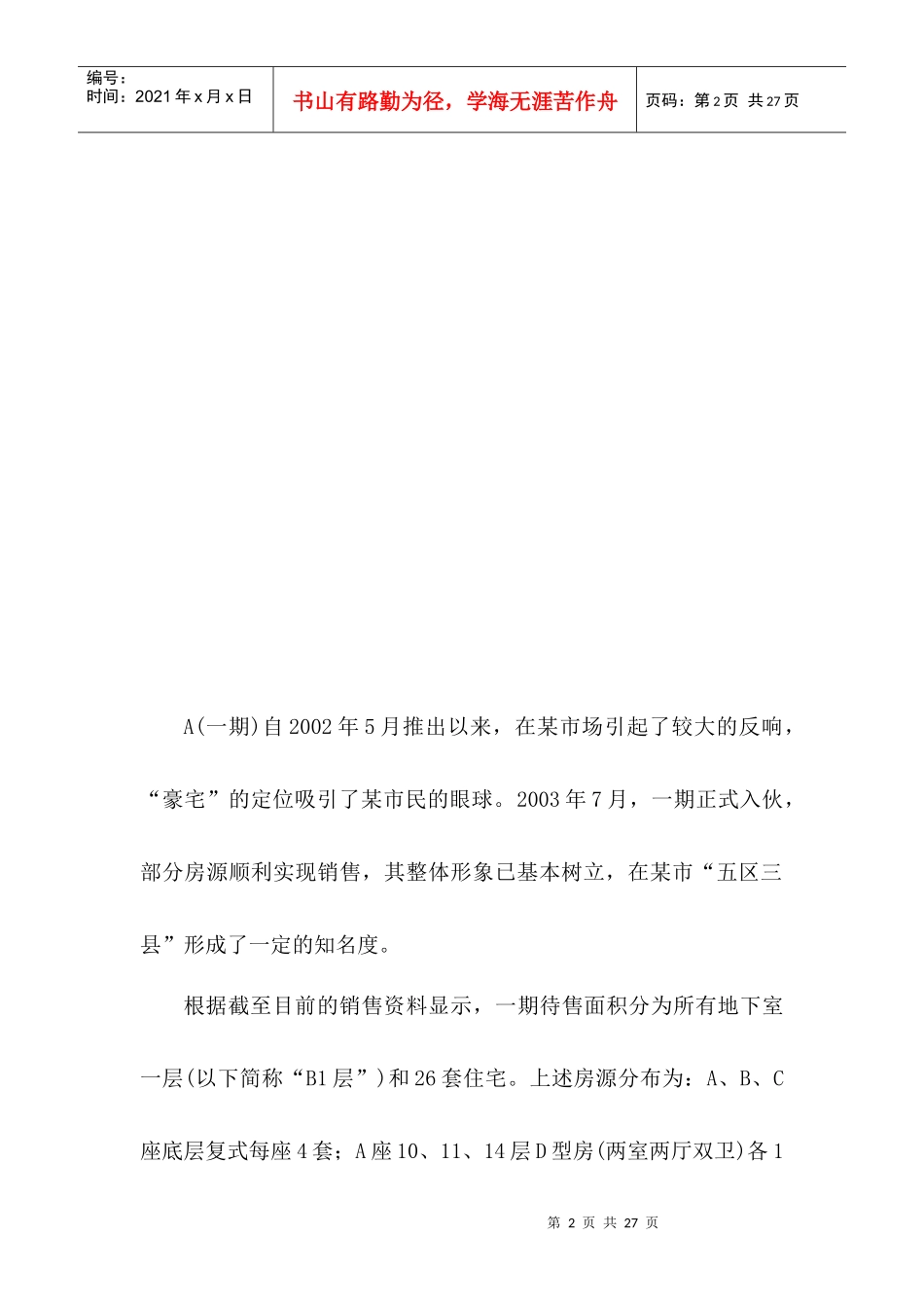 A国际公寓(一期)营销及推广方案._第2页