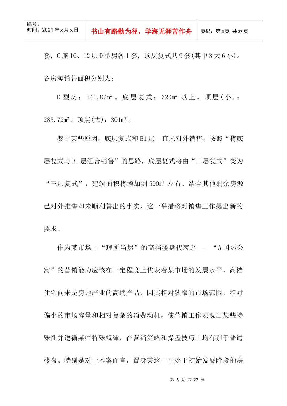 A国际公寓(一期)营销及推广方案._第3页