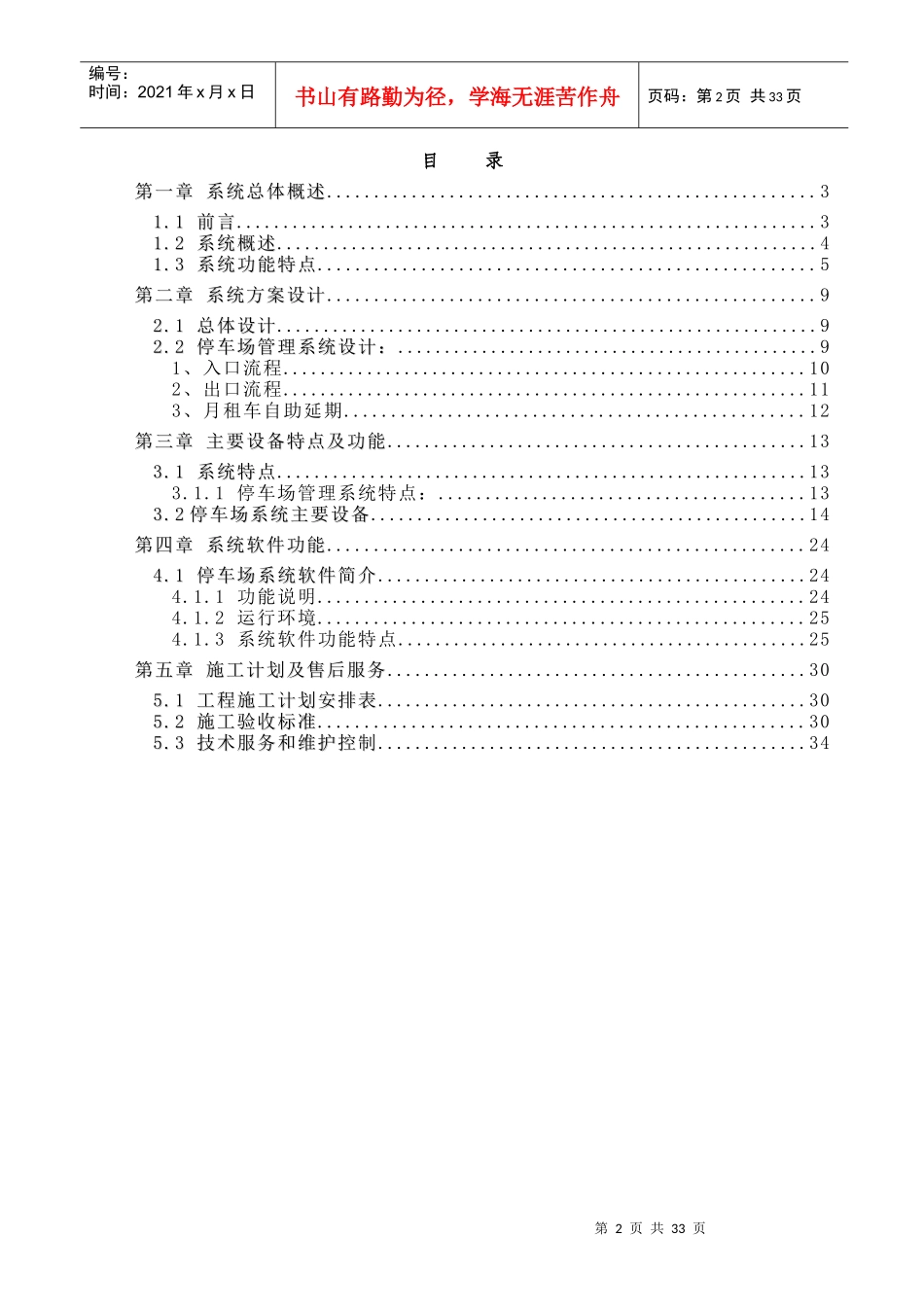 微信支付停车场管理系统方案2018_第2页