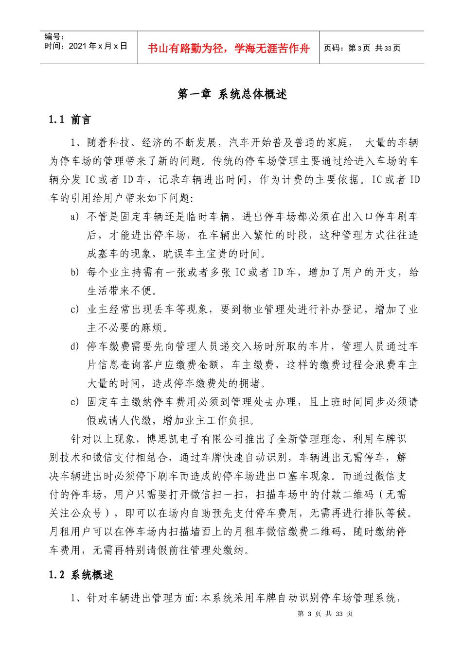 微信支付停车场管理系统方案2018_第3页