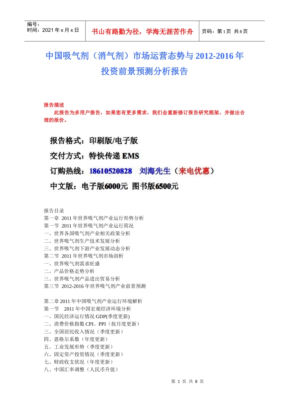 中国吸气剂(消气剂)市场分析报告_第1页