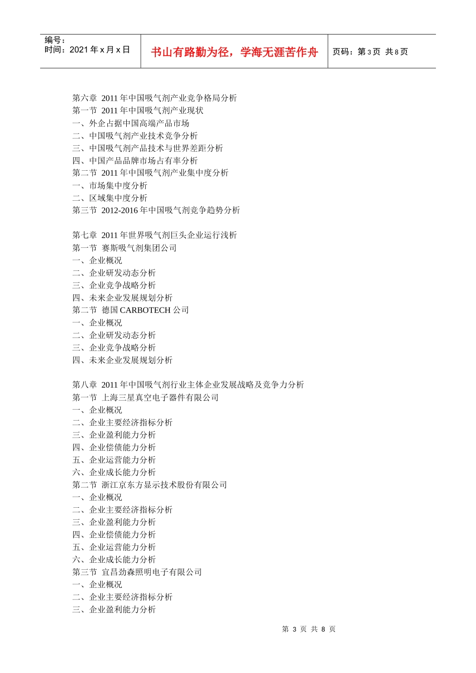 中国吸气剂(消气剂)市场分析报告_第3页