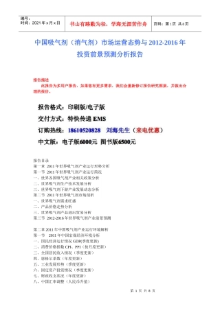 中国吸气剂(消气剂)市场分析报告