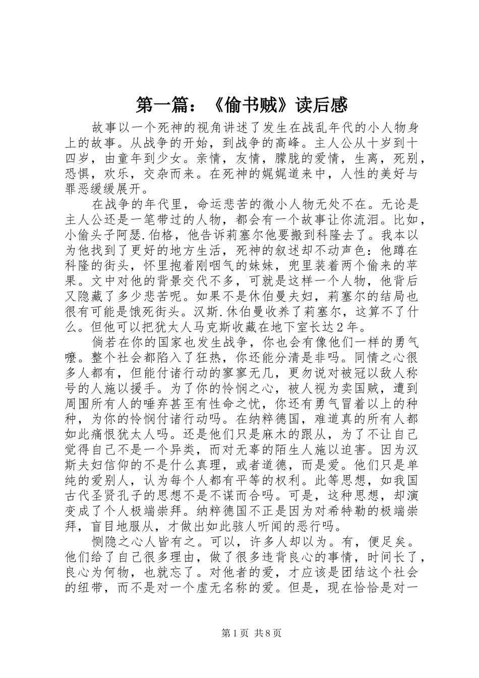 第一篇：《偷书贼》读后感_第1页