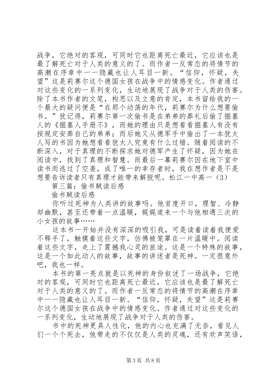 第一篇：《偷书贼》读后感_第3页