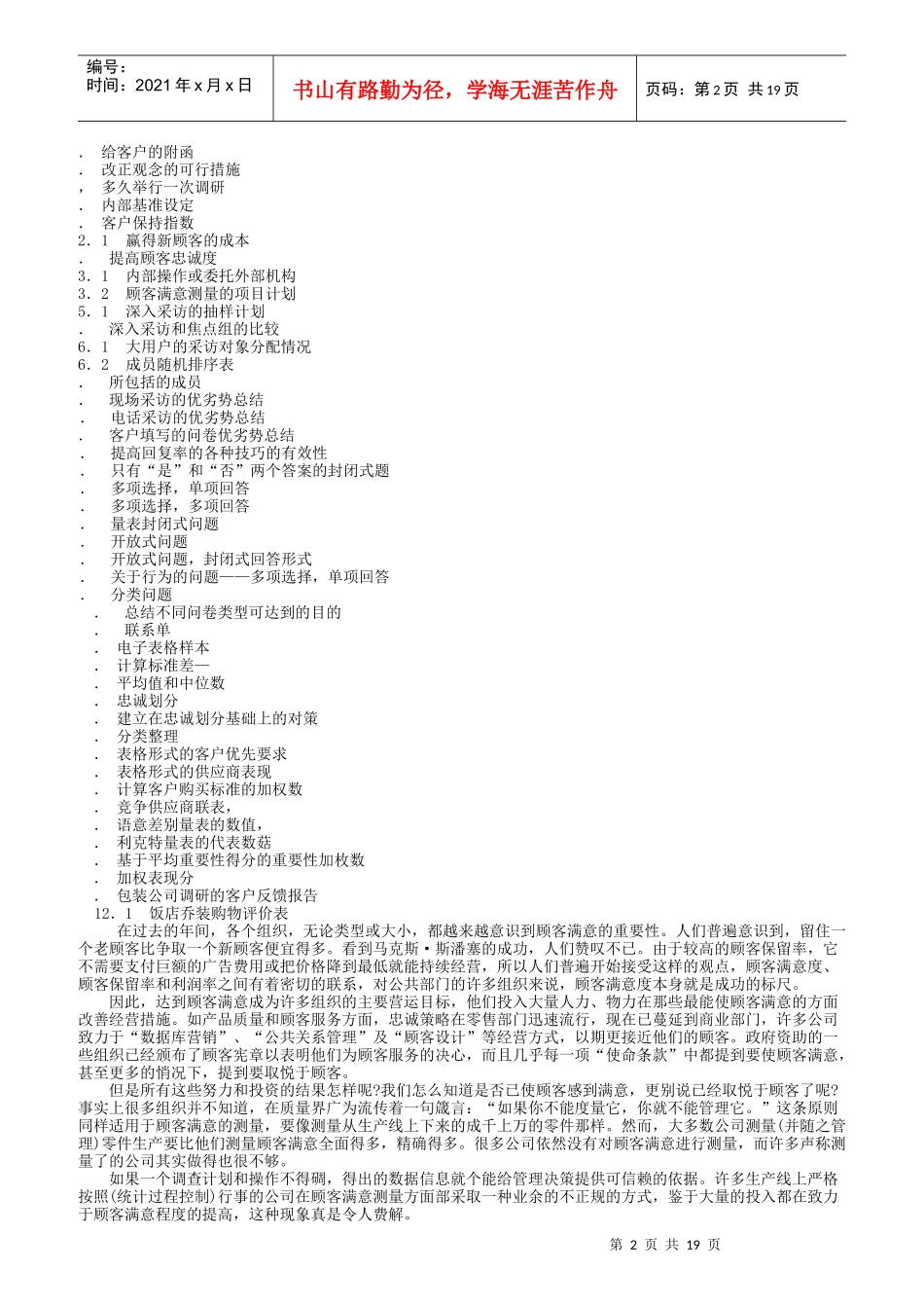 客户满意度测量手册_第2页