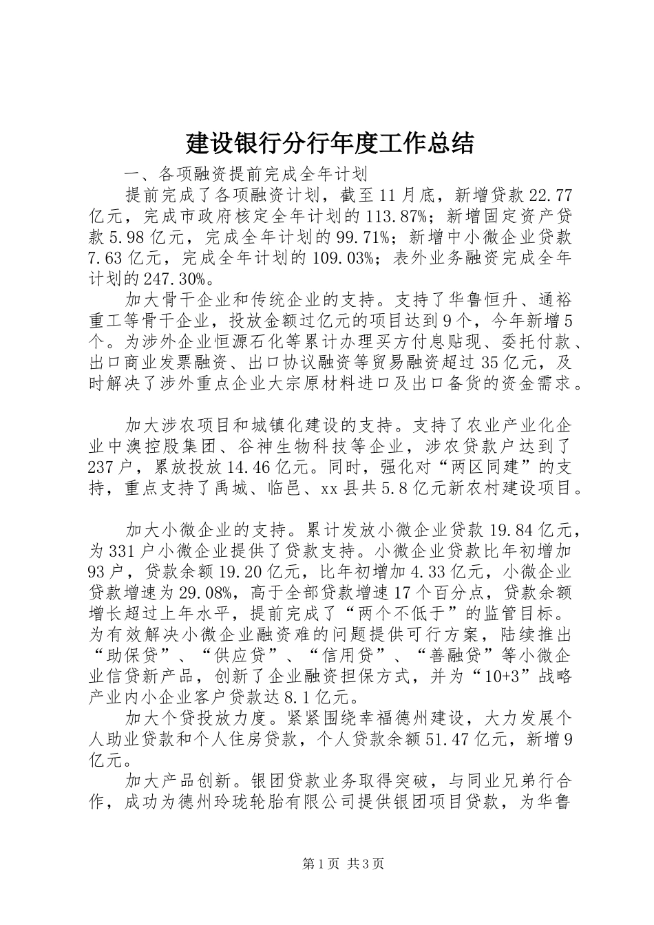 建设银行分行年度工作总结_第1页