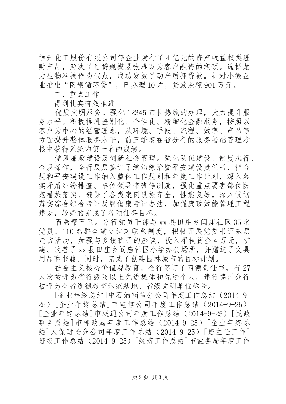 建设银行分行年度工作总结_第2页