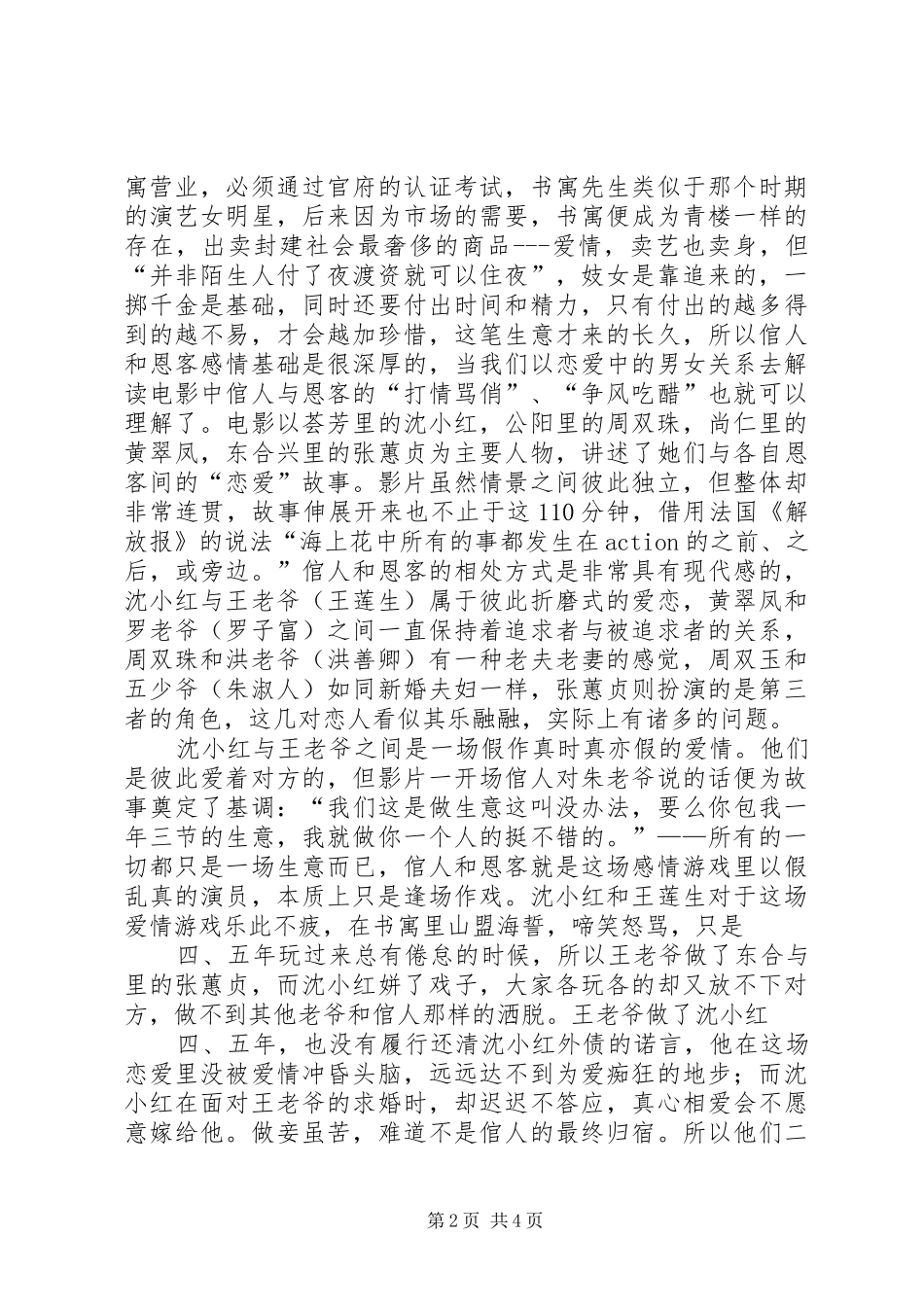 《海上花》观后感_第2页