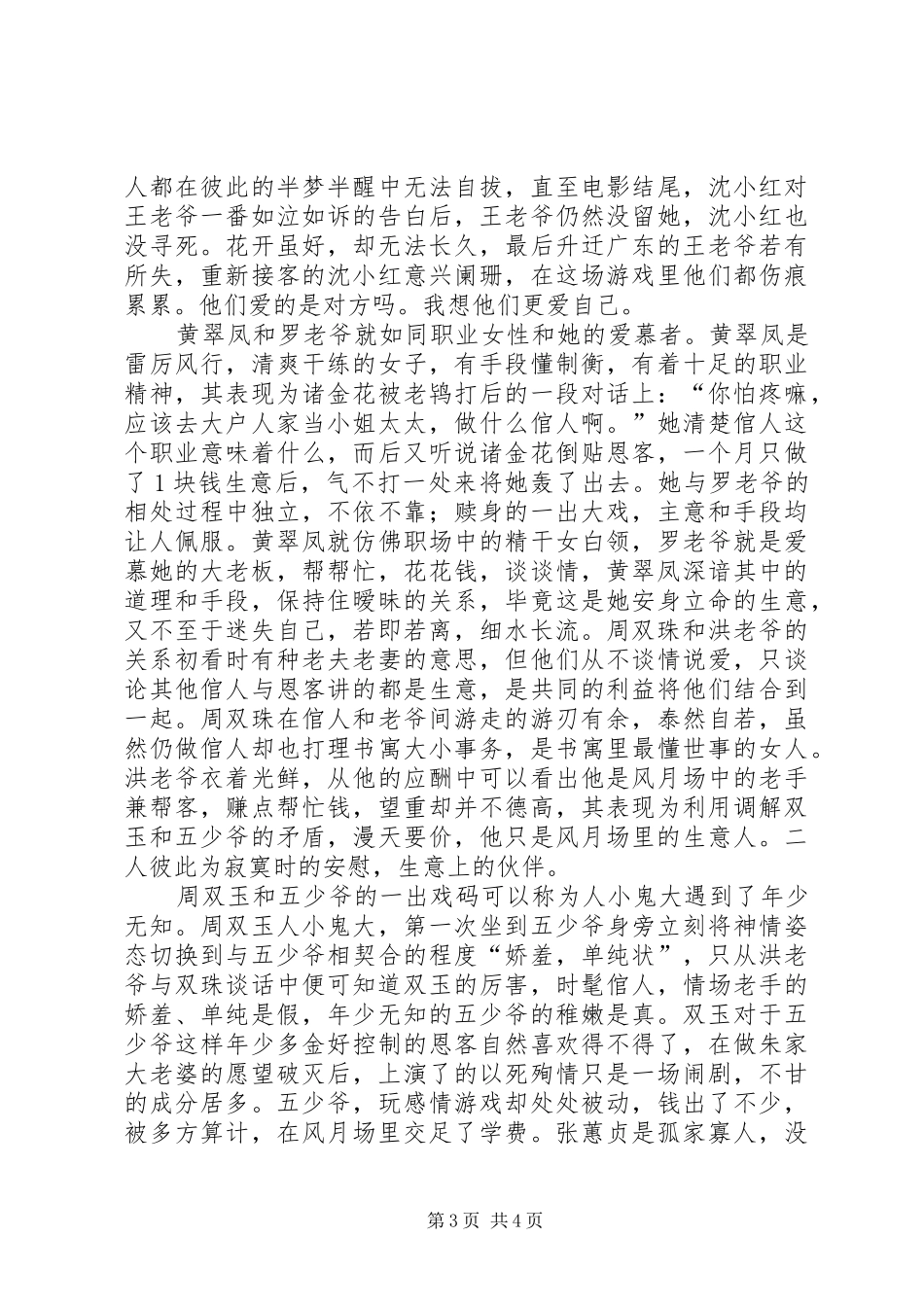 《海上花》观后感_第3页