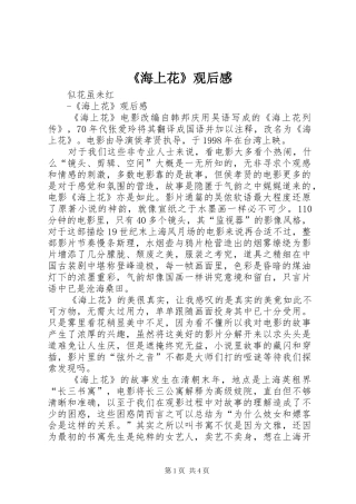 《海上花》观后感