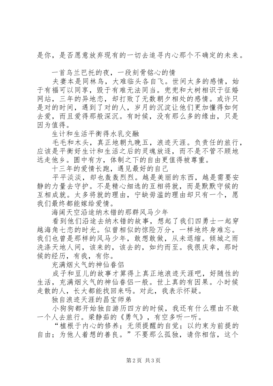 《乖摸摸头》读后感范文_第2页