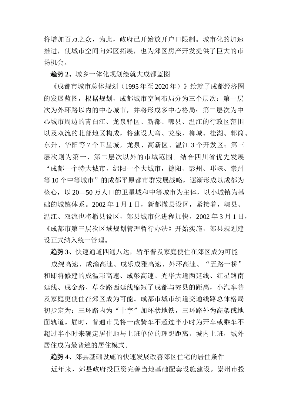 优诗美地项目营销策划草案与市场分析_第2页
