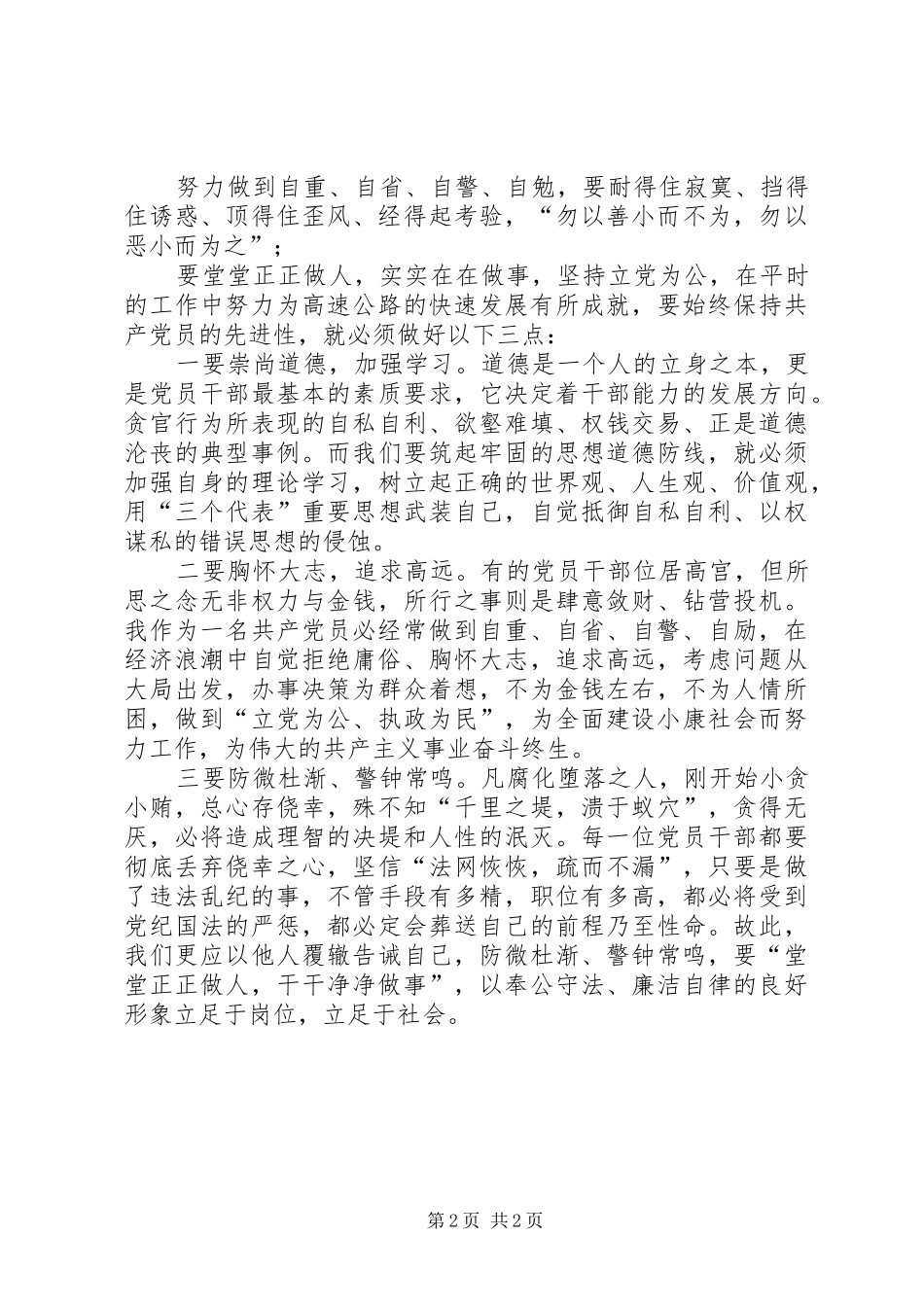 电教片《反腐战线》观后感_第2页