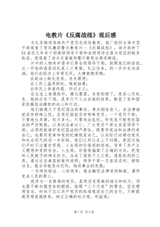 电教片《反腐战线》观后感