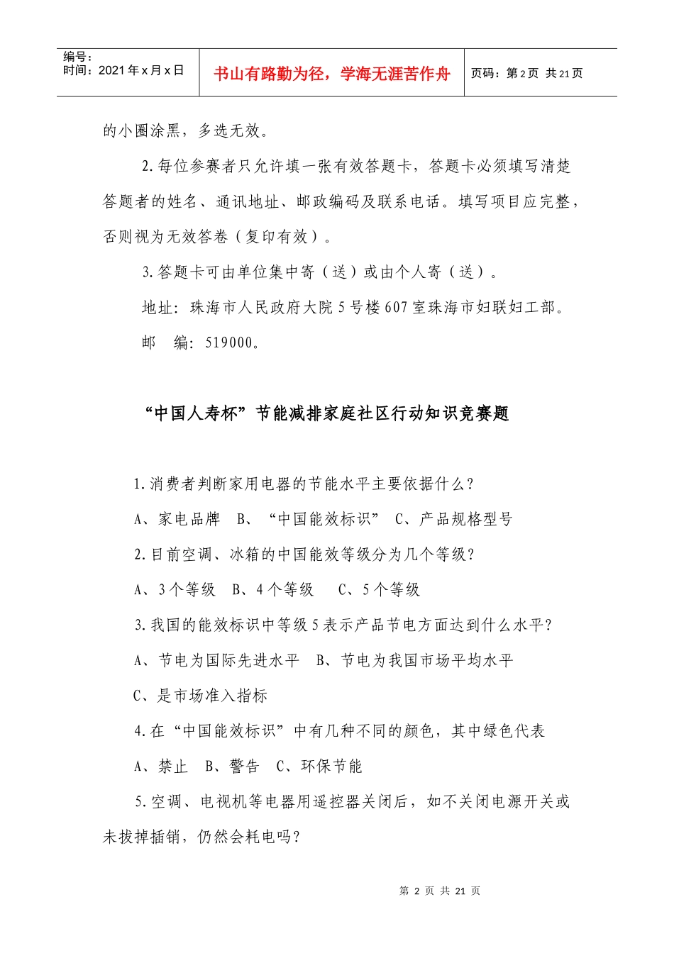 “中国人寿杯”节能减排家庭社区行动_第2页