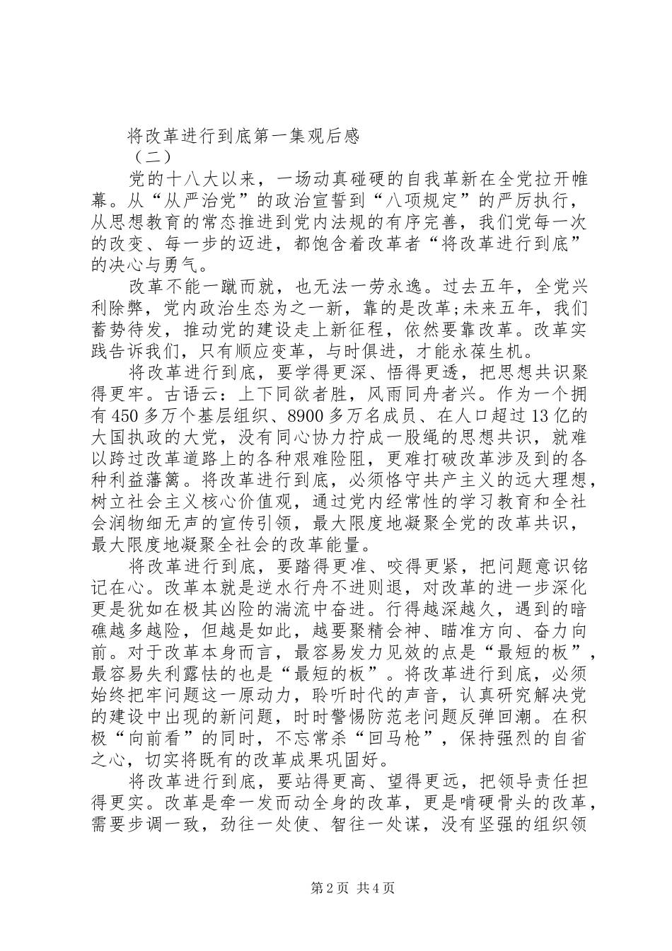 《将改革进行到底》第一集《时代之问》观后感15篇(一)_第2页