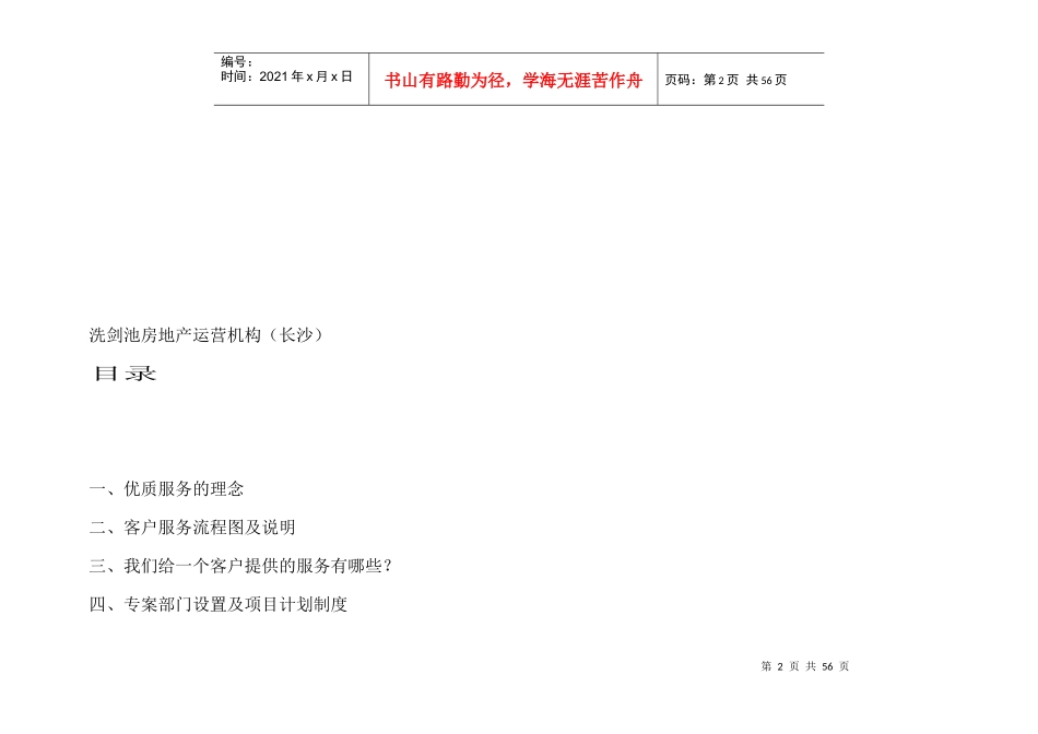 客户服务手册--品牌行销解决方案专业服务_第2页