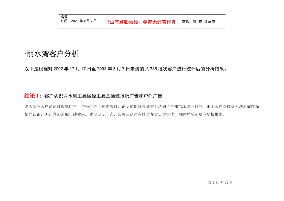 丽水湾别墅年度营销推广整合方案_第3页