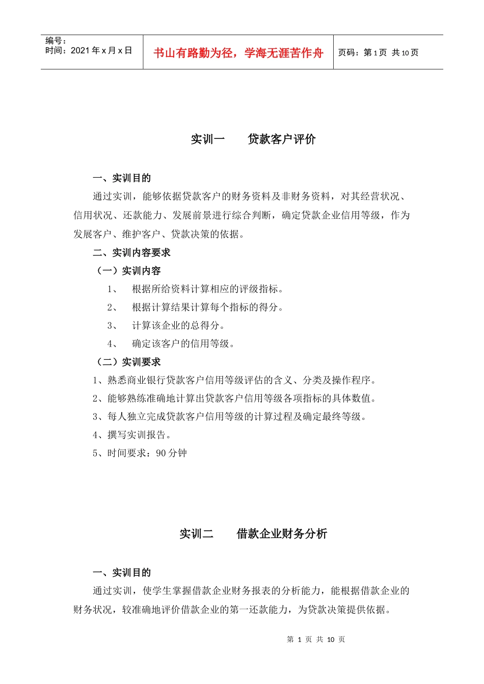 商业银行授信业务_第2页