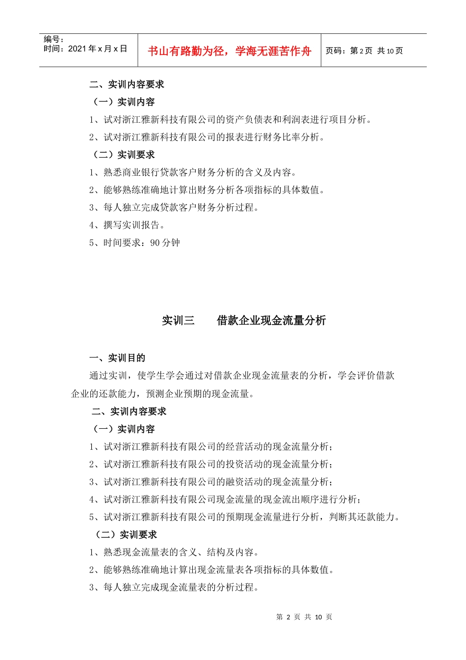 商业银行授信业务_第3页