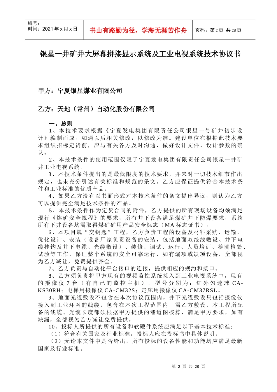 工业电视系统技术协议模板_第3页