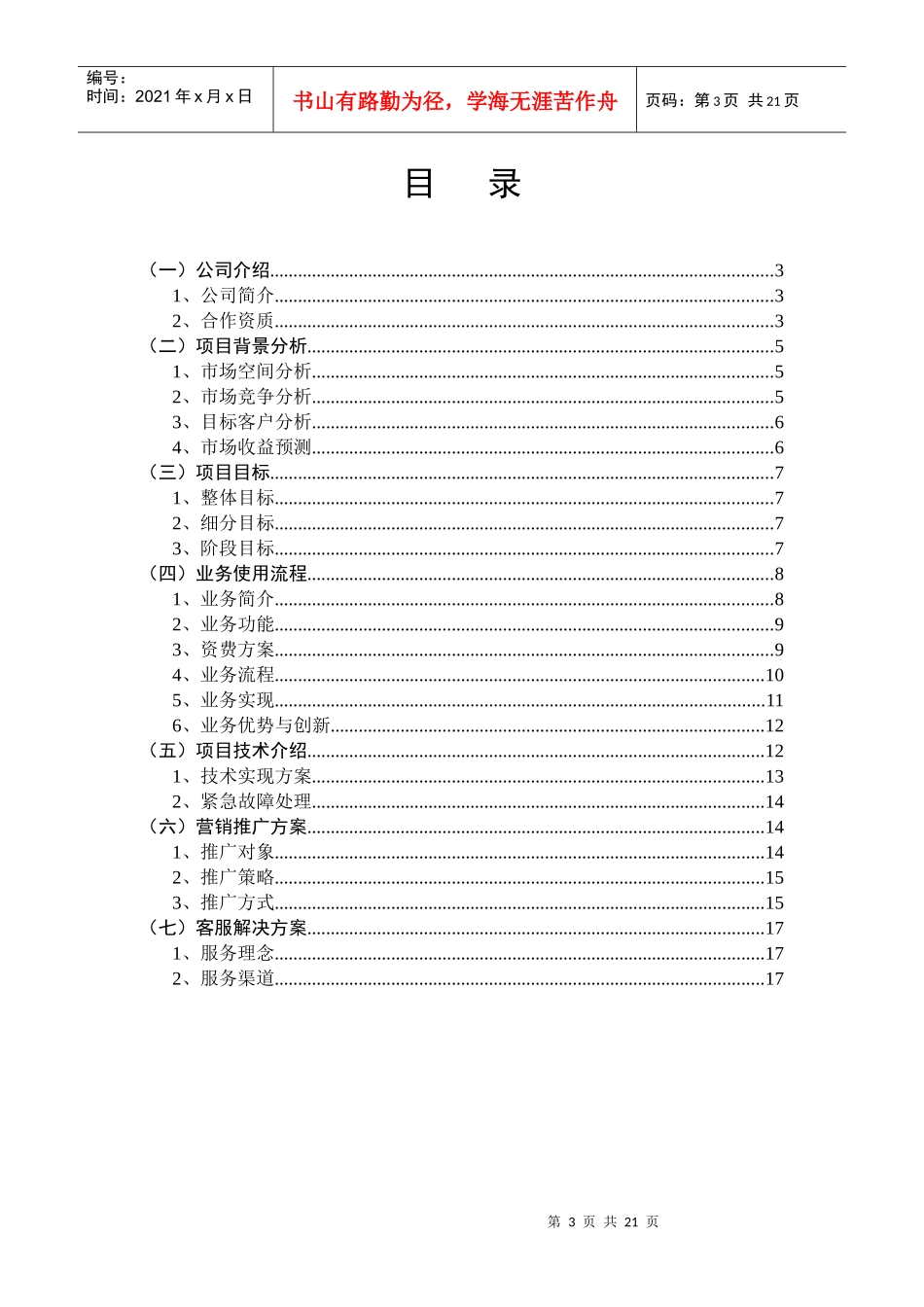 【美食随行】短信业务说明书_第3页