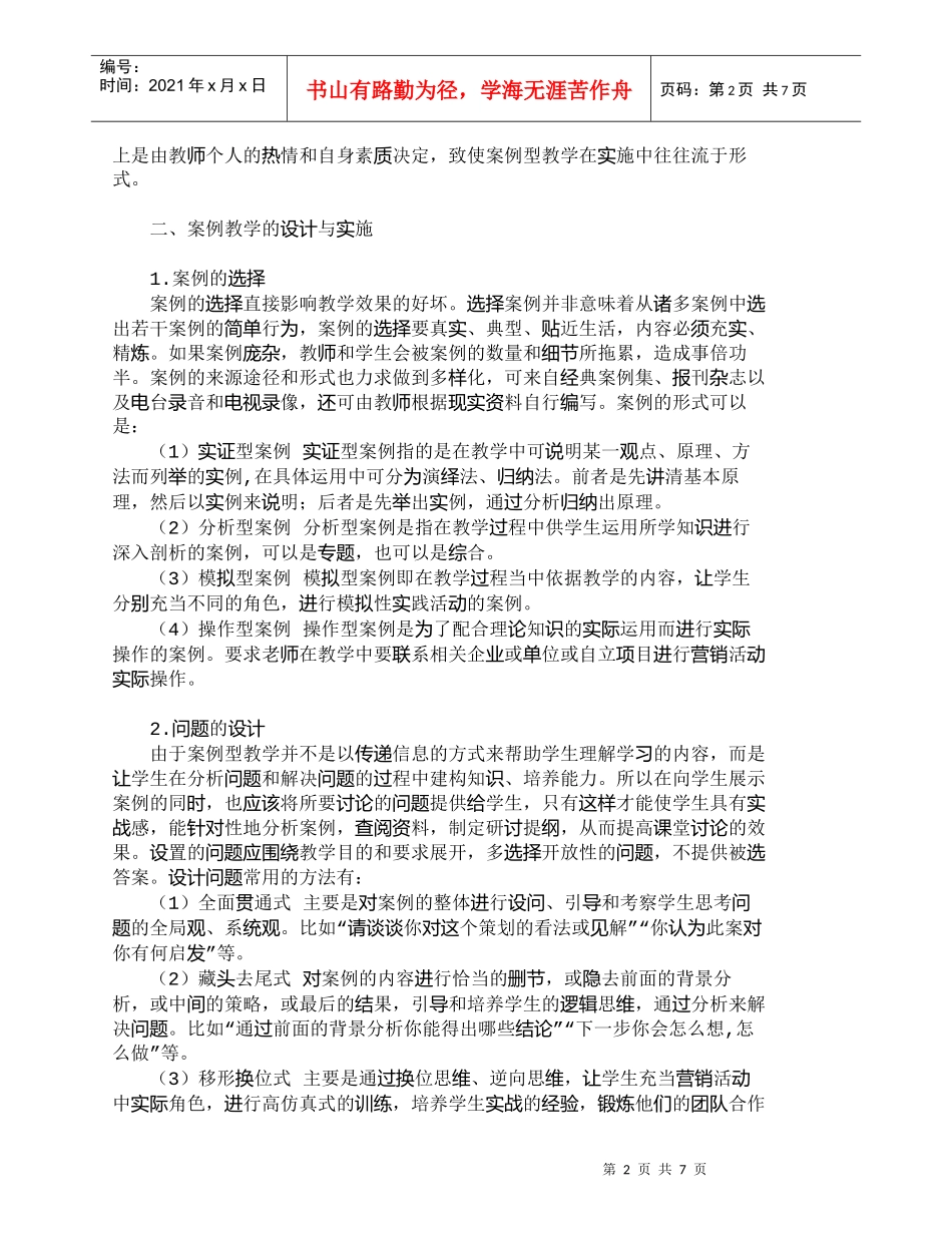 【精品文档-管理学】市场营销学课程案例型教学的设计实施与改进_第2页