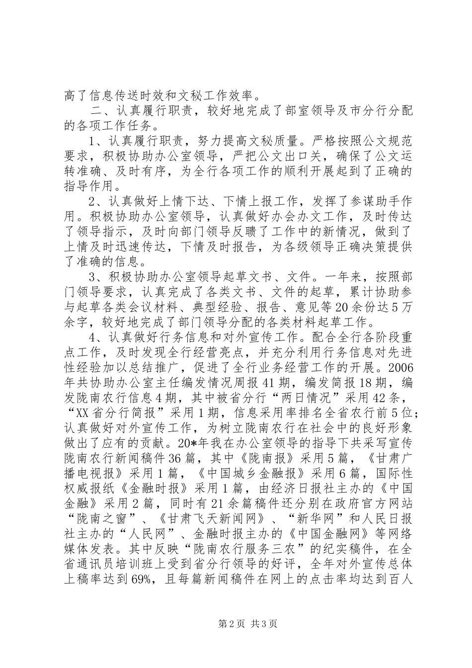 农行文秘个人工作总结_第2页