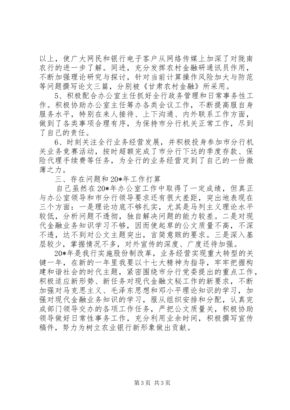 农行文秘个人工作总结_第3页