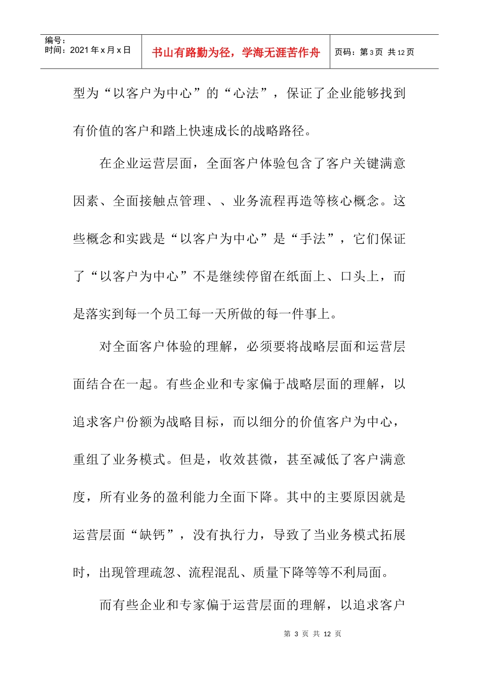 客户体验--持续盈利的卓越之道讲义_第3页