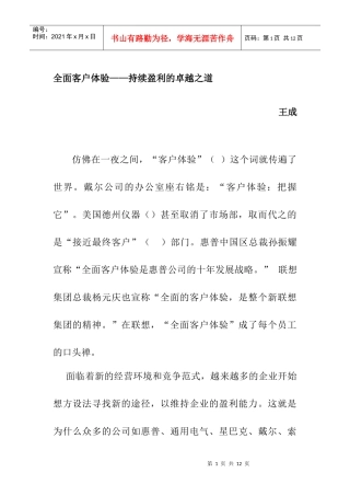 客户体验--持续盈利的卓越之道讲义