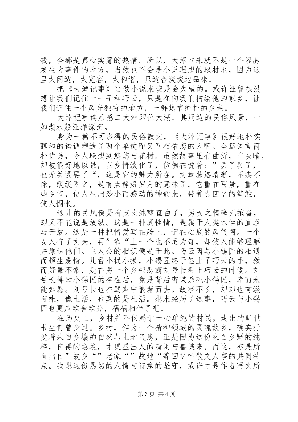 《大淖记事》读后感_第3页