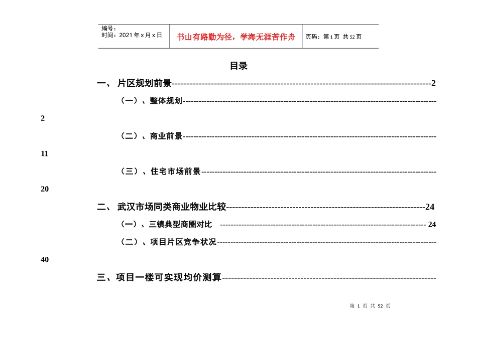 【房地产精品资料】铜锣湾广场市场调研及产品分割方案_第1页