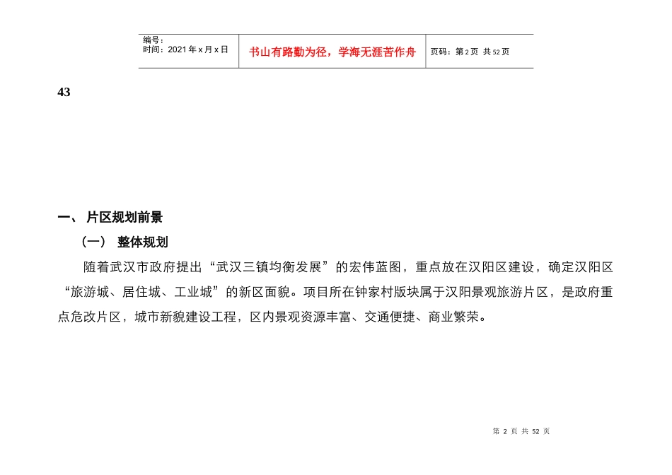 【房地产精品资料】铜锣湾广场市场调研及产品分割方案_第2页