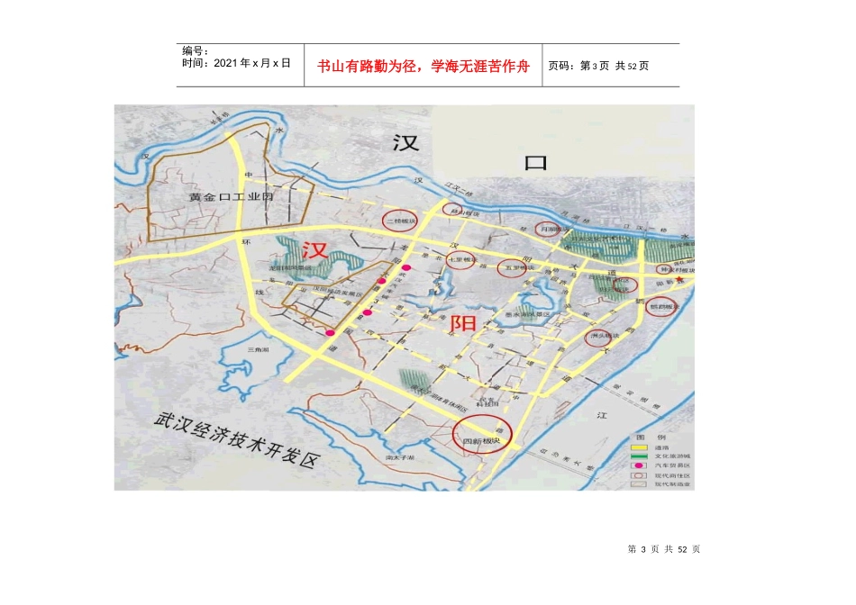 【房地产精品资料】铜锣湾广场市场调研及产品分割方案_第3页