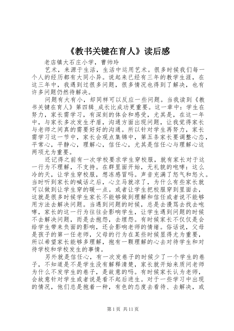 《教书关键在育人》读后感_第1页