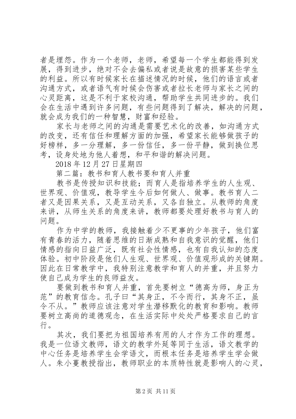 《教书关键在育人》读后感_第2页