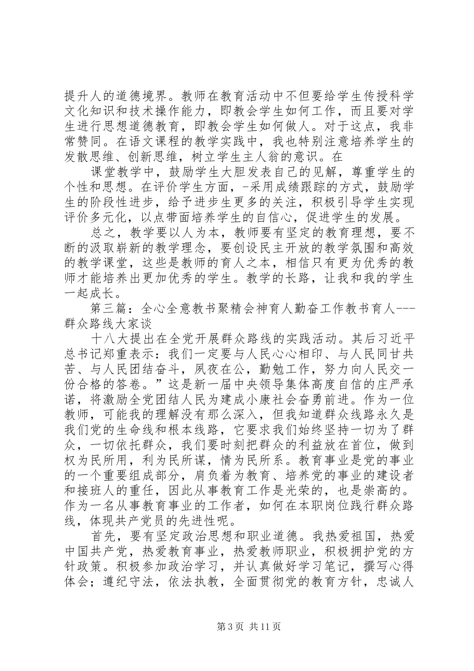 《教书关键在育人》读后感_第3页